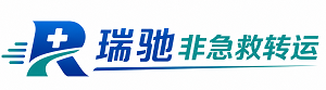 海北瑞驰非急救转运｜病人出院长途护送服务